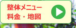 基本メニュー、料金・地図